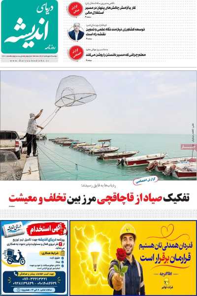 روزنامه دریای اندیشه