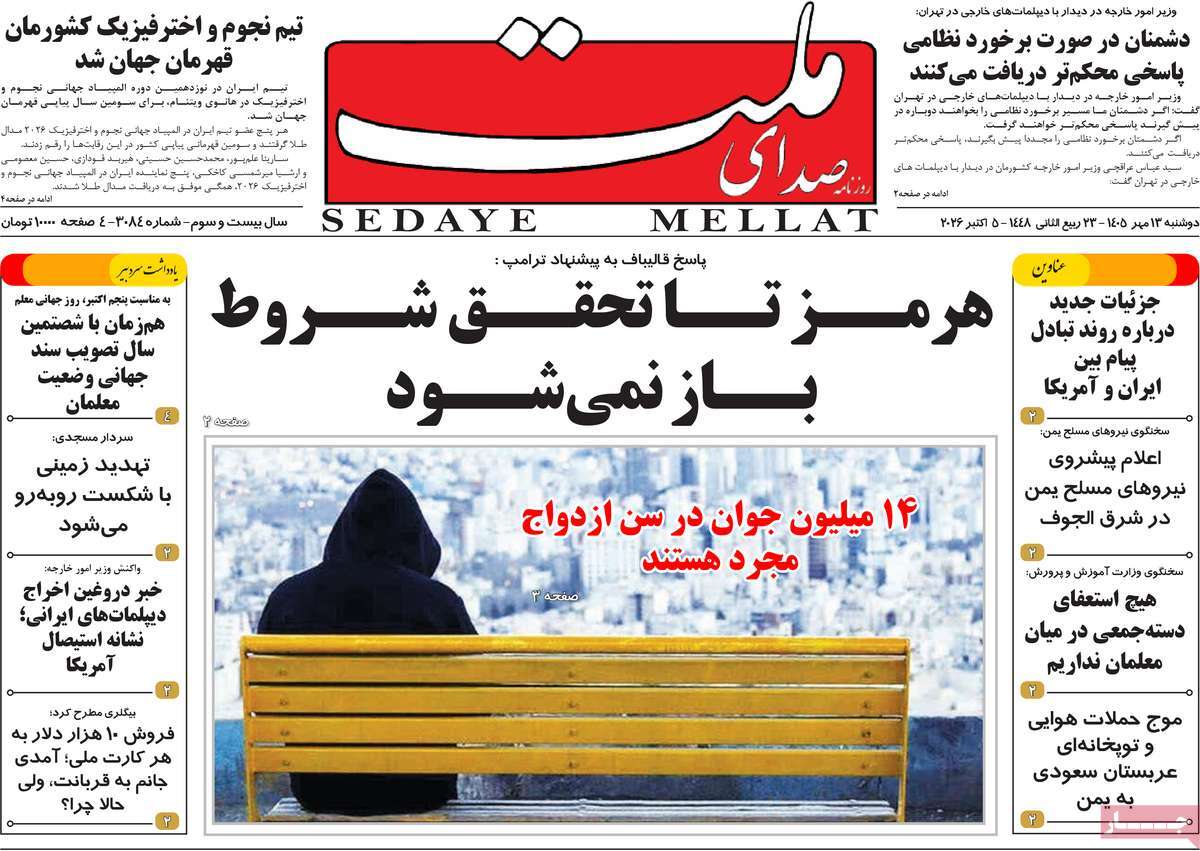 روزنامه صدای ملت