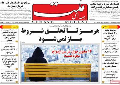 روزنامه صدای ملت