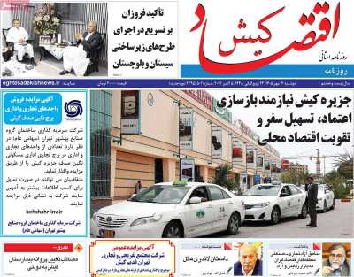روزنامه اقتصاد کیش