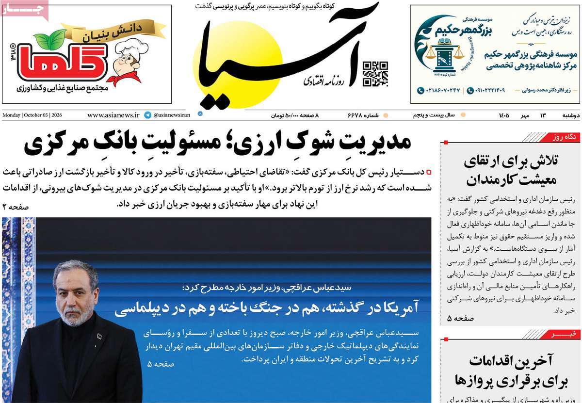 روزنامه آسیا