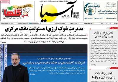 روزنامه آسیا
