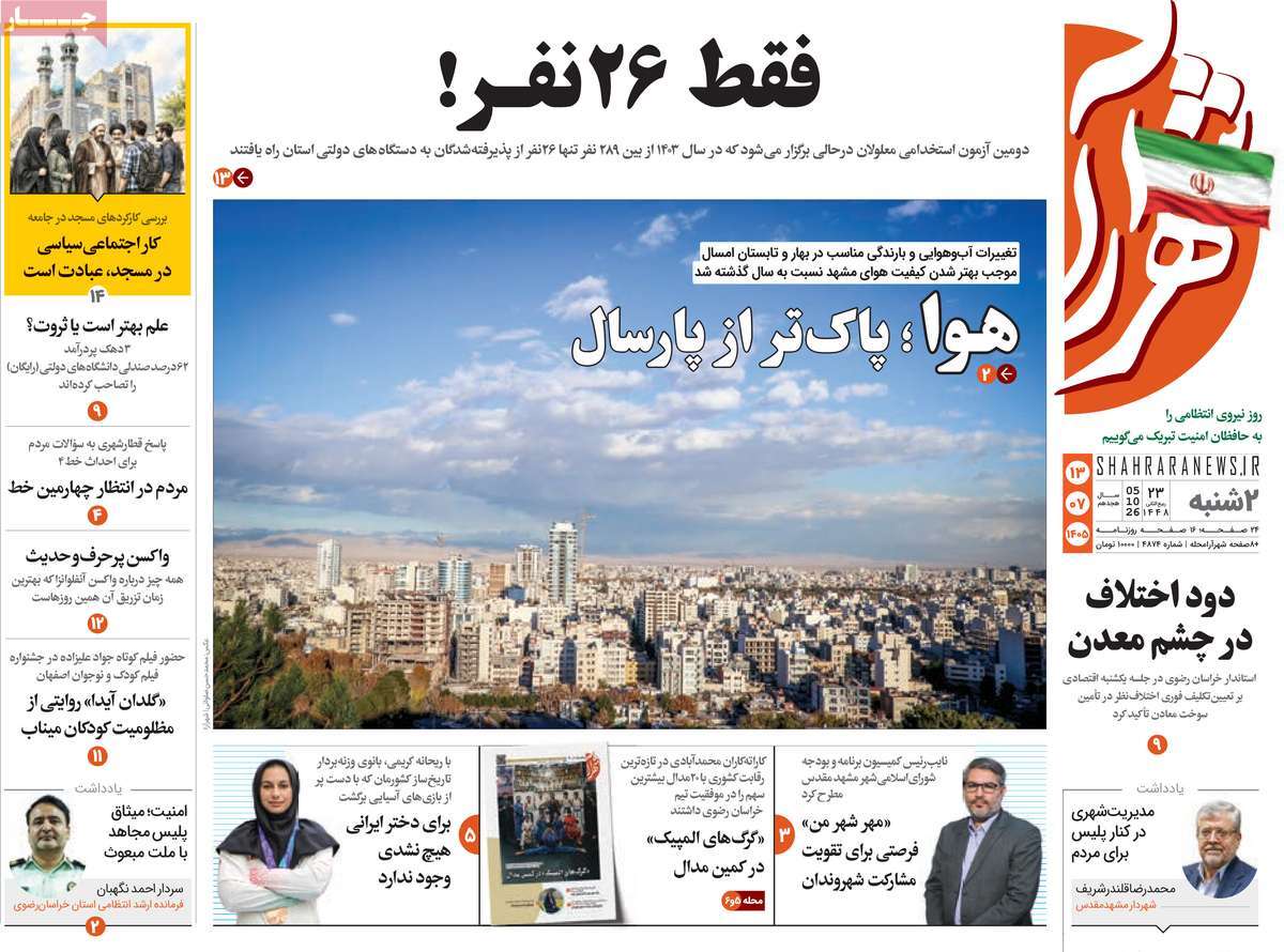 روزنامه شهرآرا