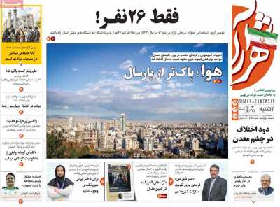 روزنامه شهرآرا