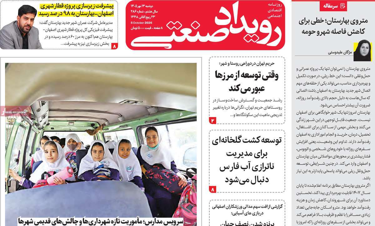 روزنامه رویداد صنعتی