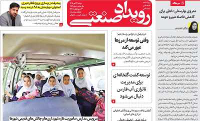 روزنامه رویداد صنعتی
