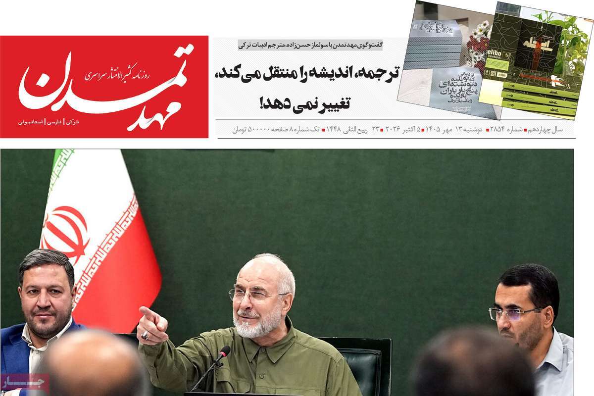 روزنامه مهد تمدن