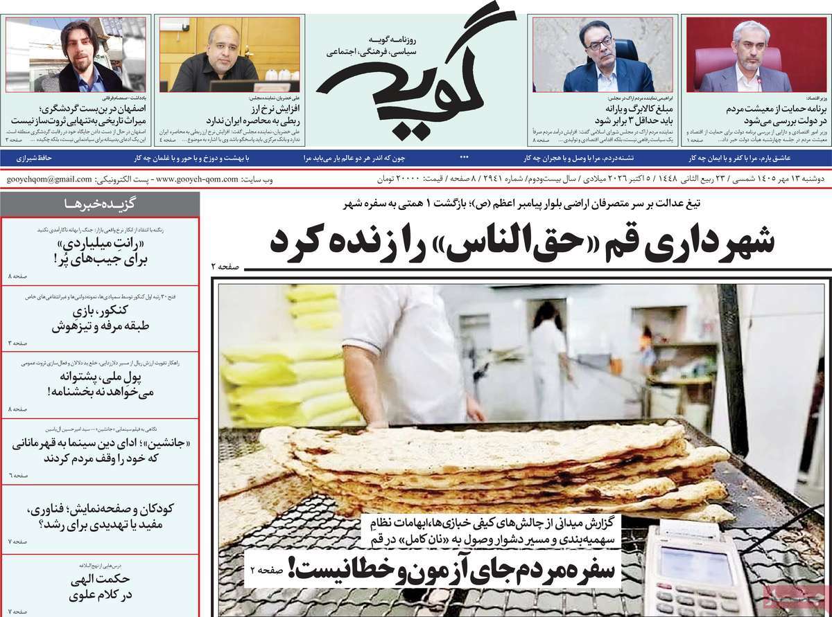 روزنامه گویه
