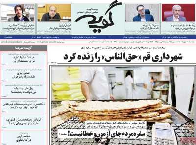 روزنامه گویه
