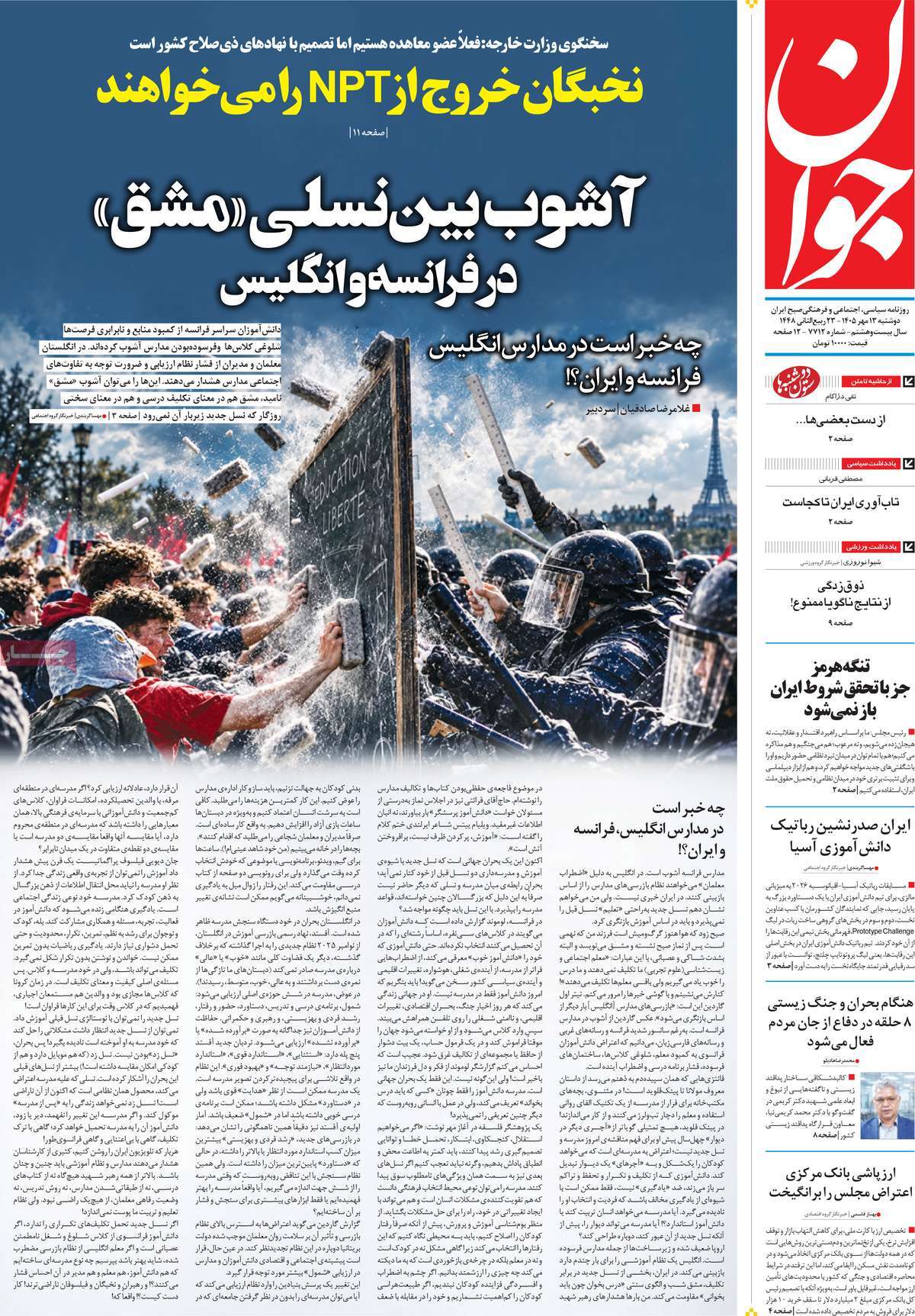 روزنامه جوان