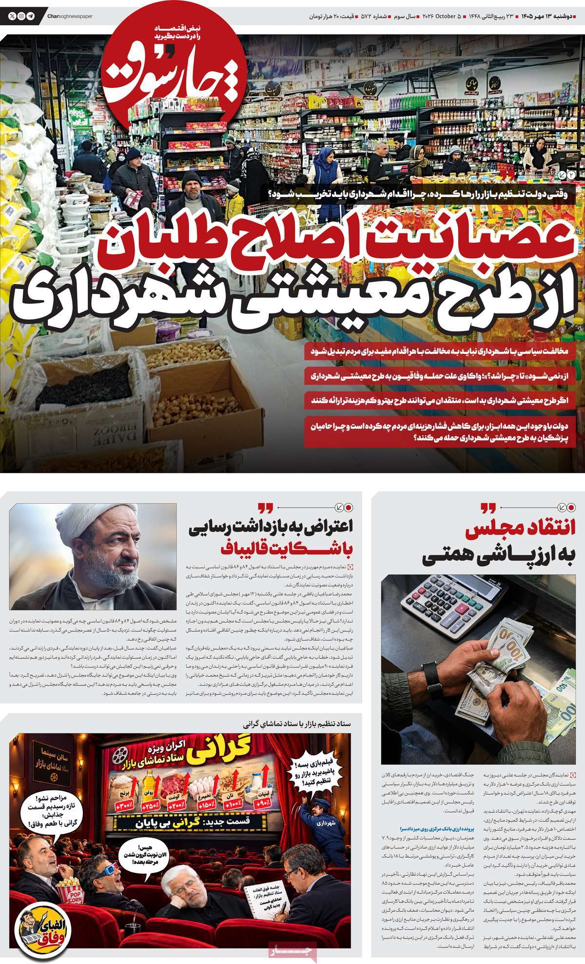 روزنامه چارسوق