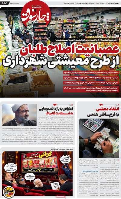 روزنامه چارسوق