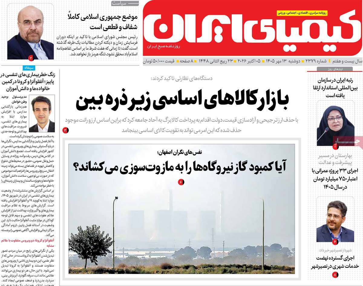 روزنامه کیمیای ایران