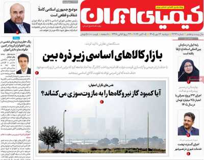 روزنامه کیمیای ایران