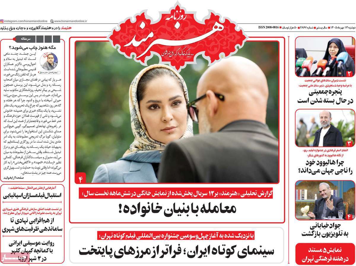 روزنامه هنرمند
