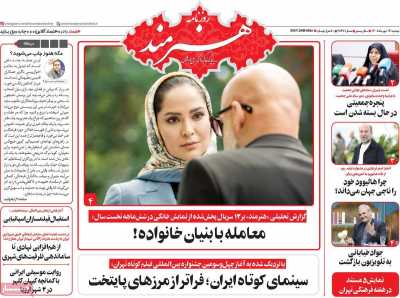 روزنامه هنرمند