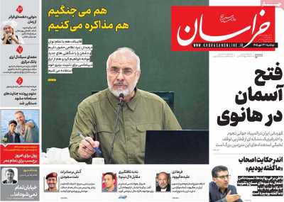 روزنامه خراسان