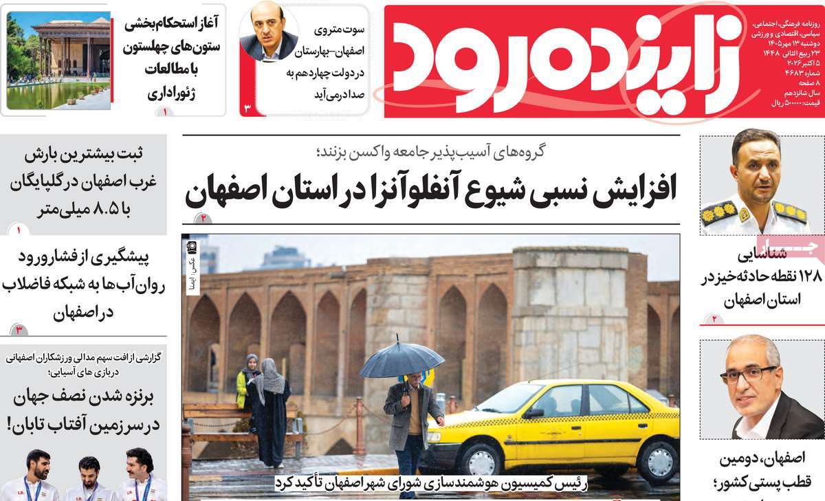 روزنامه زاینده رود
