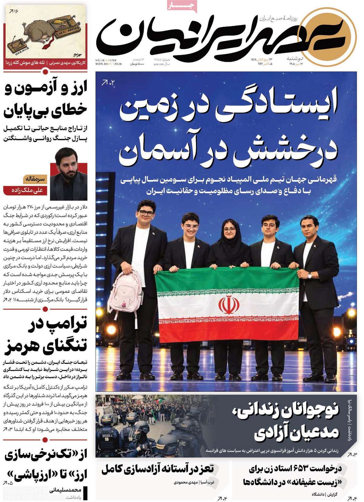 روزنامه عصر ایرانیان