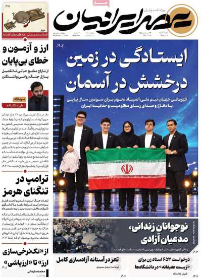 روزنامه عصر ایرانیان