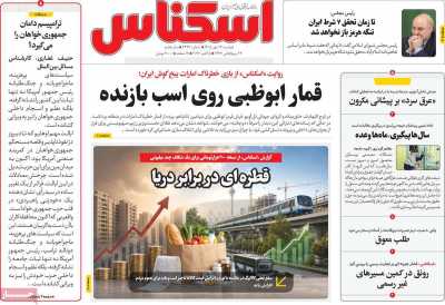 روزنامه اسکناس