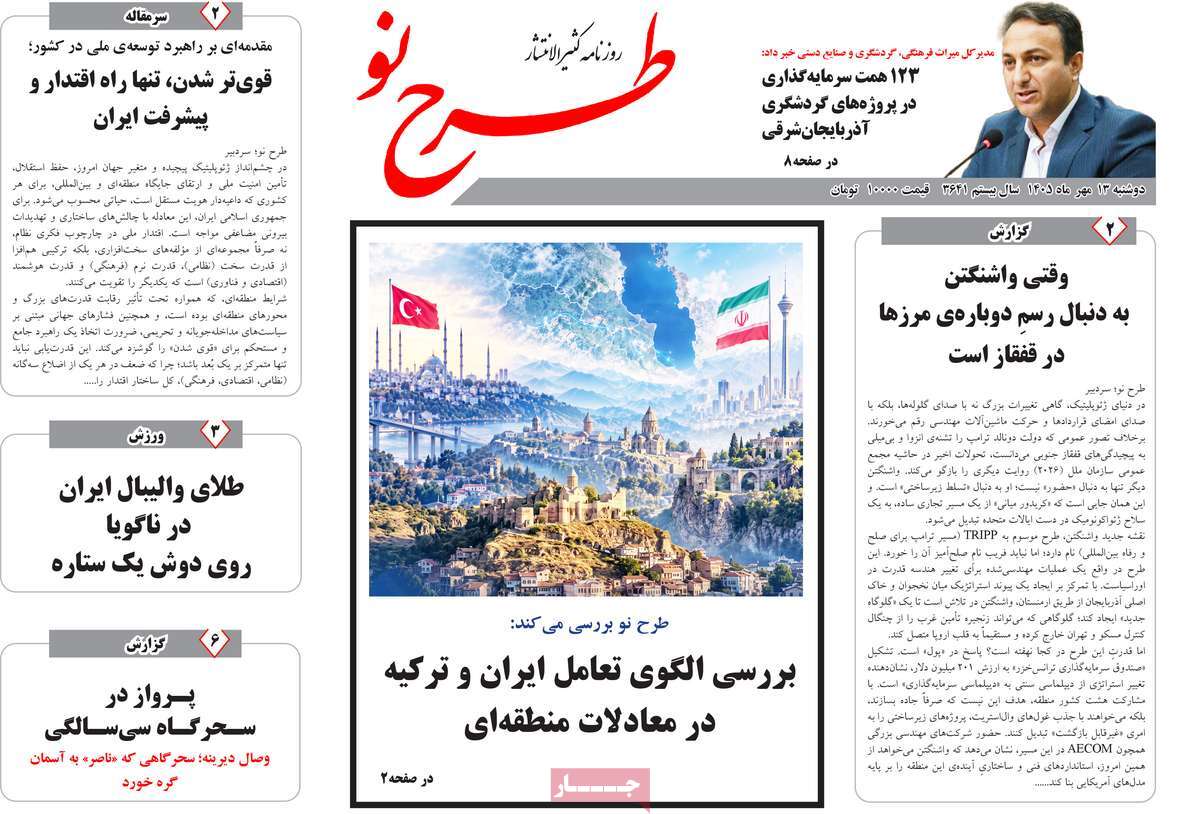 روزنامه طرح نو