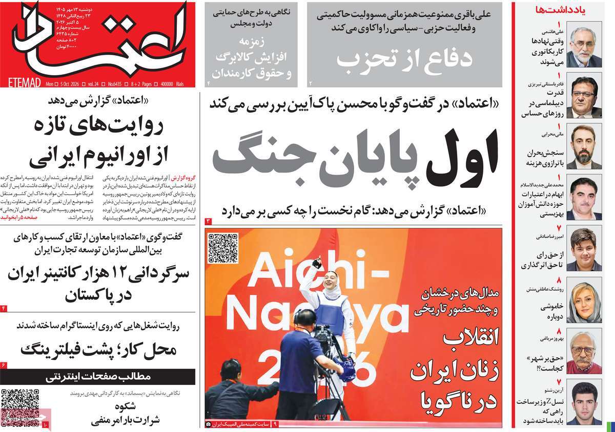 روزنامه اعتماد