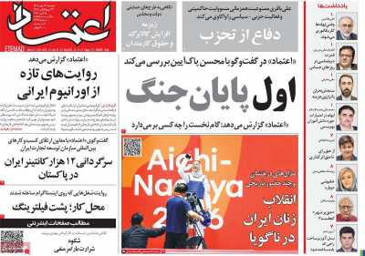 روزنامه اعتماد