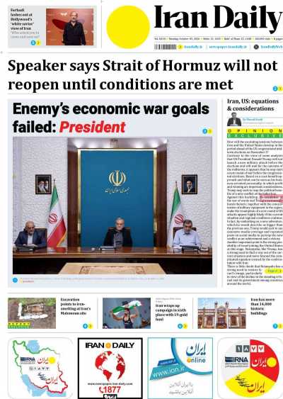 روزنامه Iran Daily