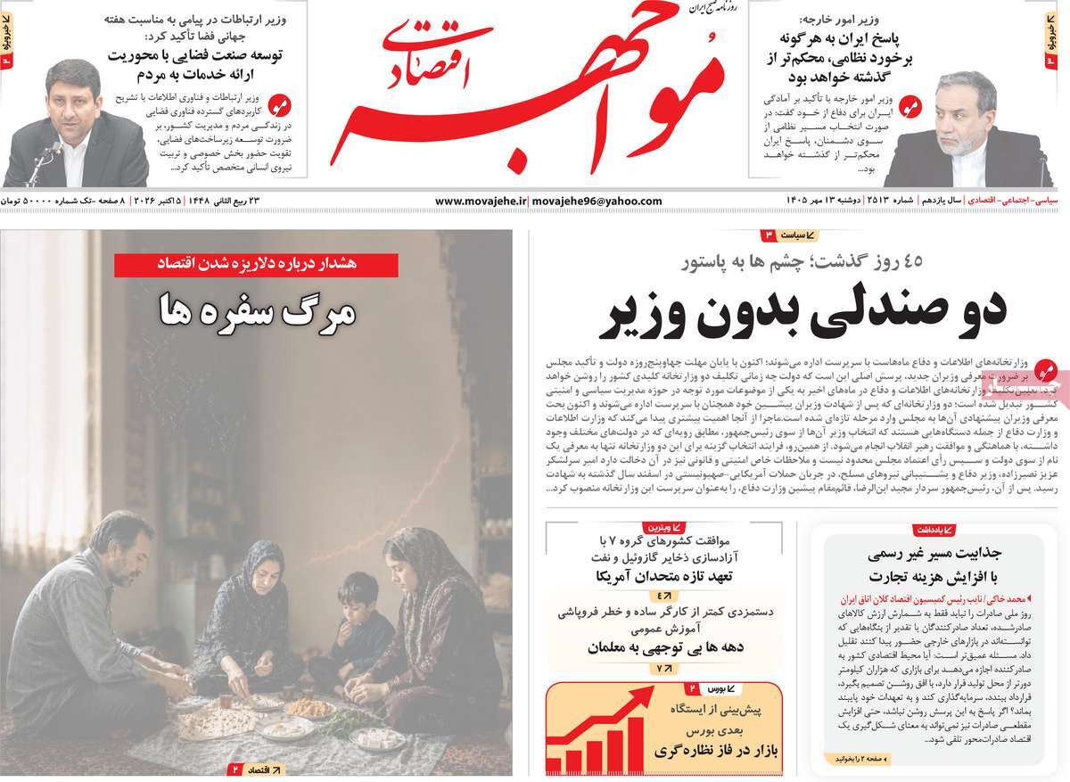 روزنامه مواجهه