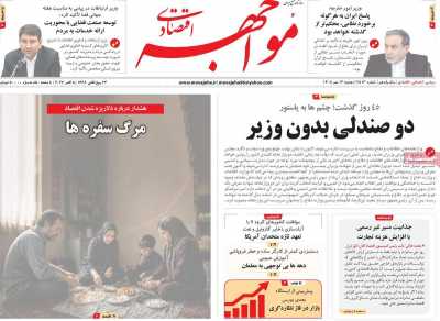 روزنامه مواجهه