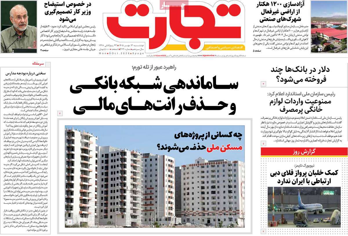 روزنامه تجارت