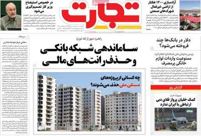 روزنامه تجارت