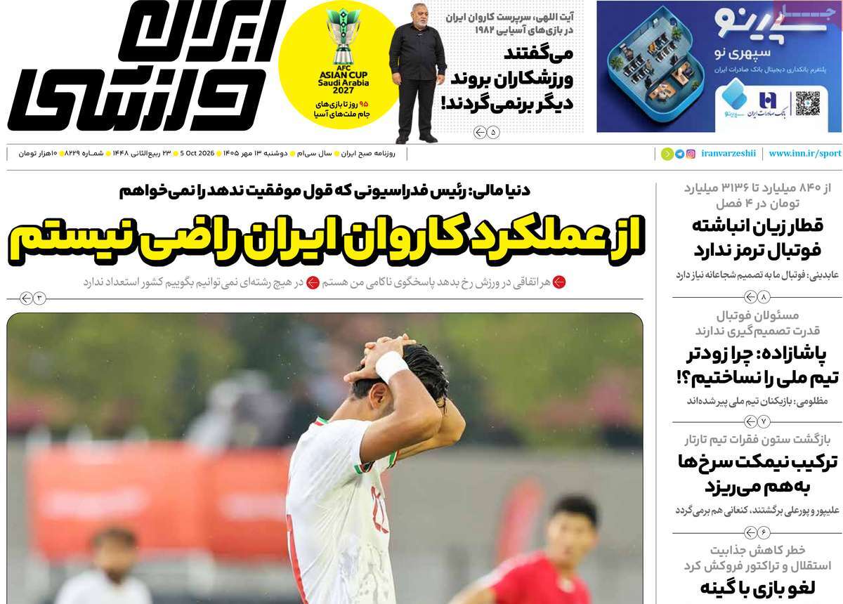 روزنامه ایران ورزشی