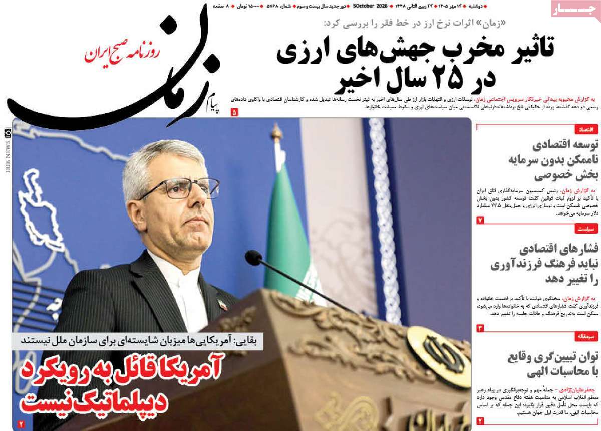 روزنامه پیام زمان