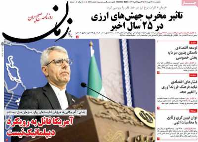 روزنامه پیام زمان