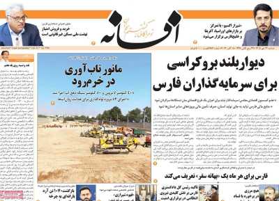 روزنامه افسانه