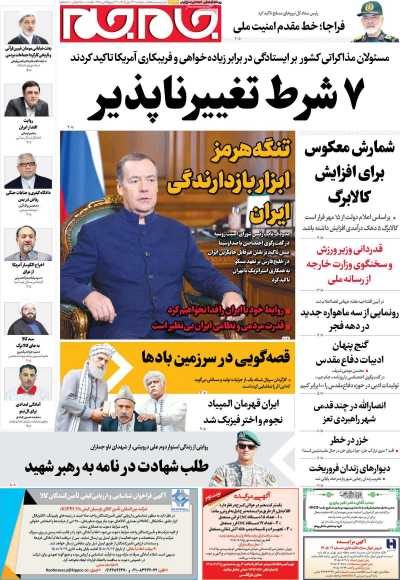 روزنامه جام جم