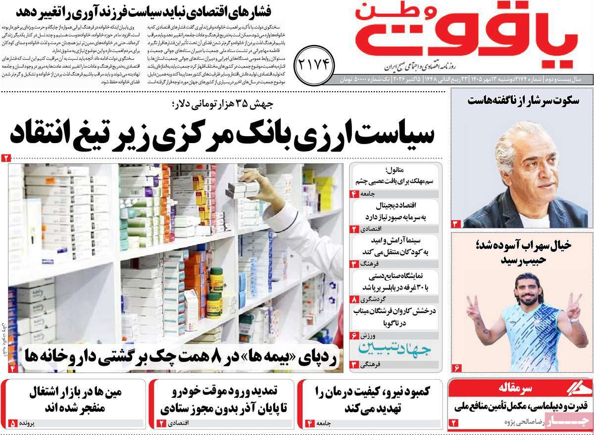 روزنامه یاقوت وطن