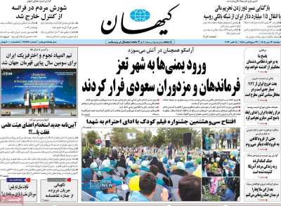 روزنامه کیهان