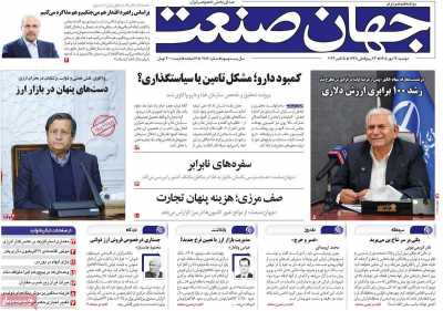 روزنامه جهان صنعت
