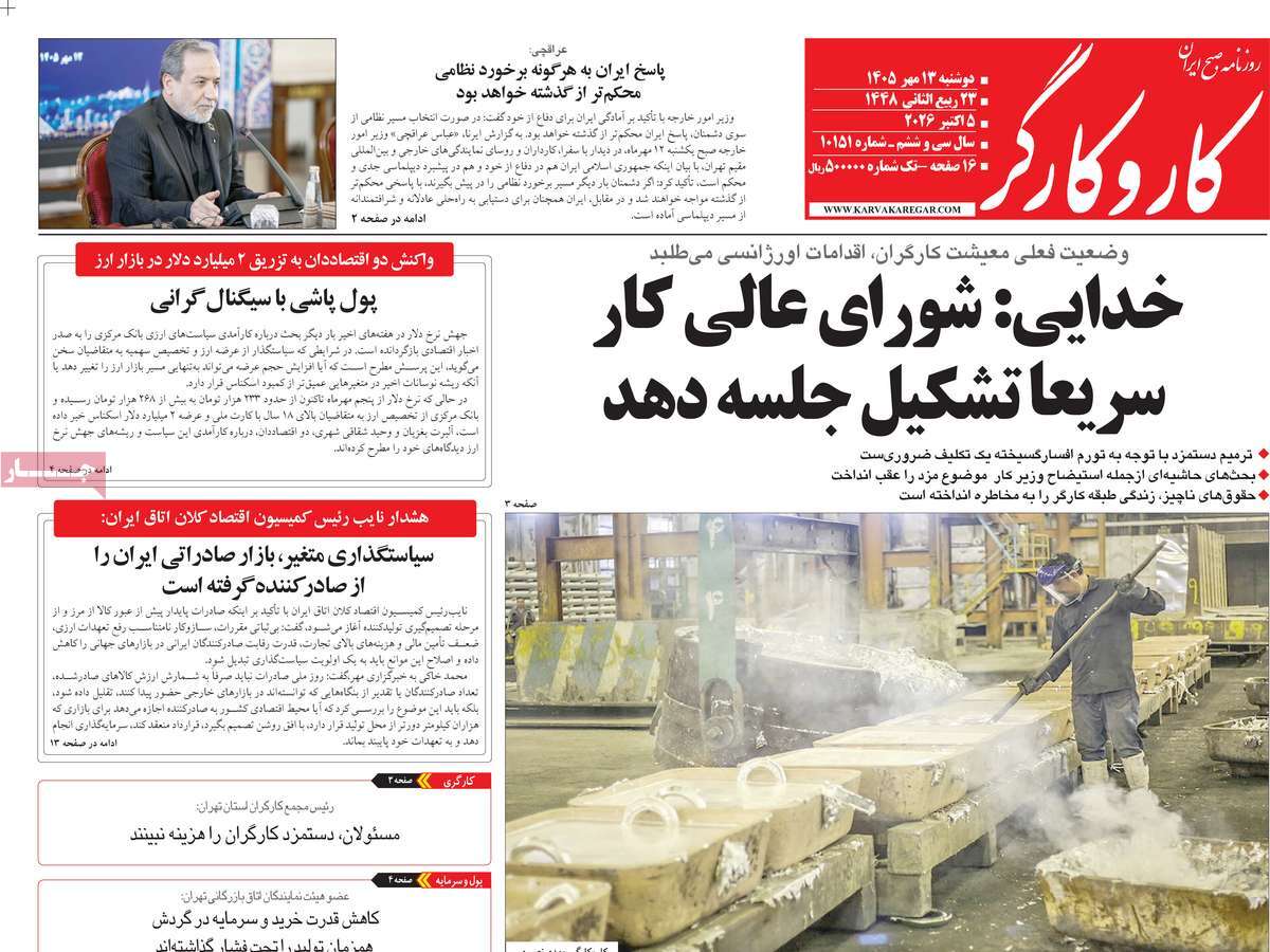 روزنامه کار و کارگر