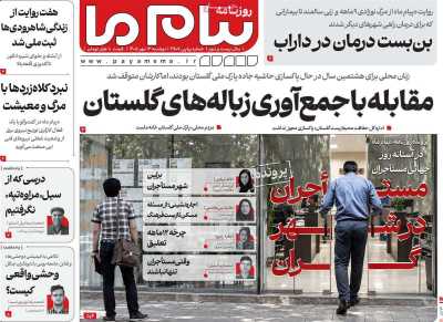 روزنامه پیام ما