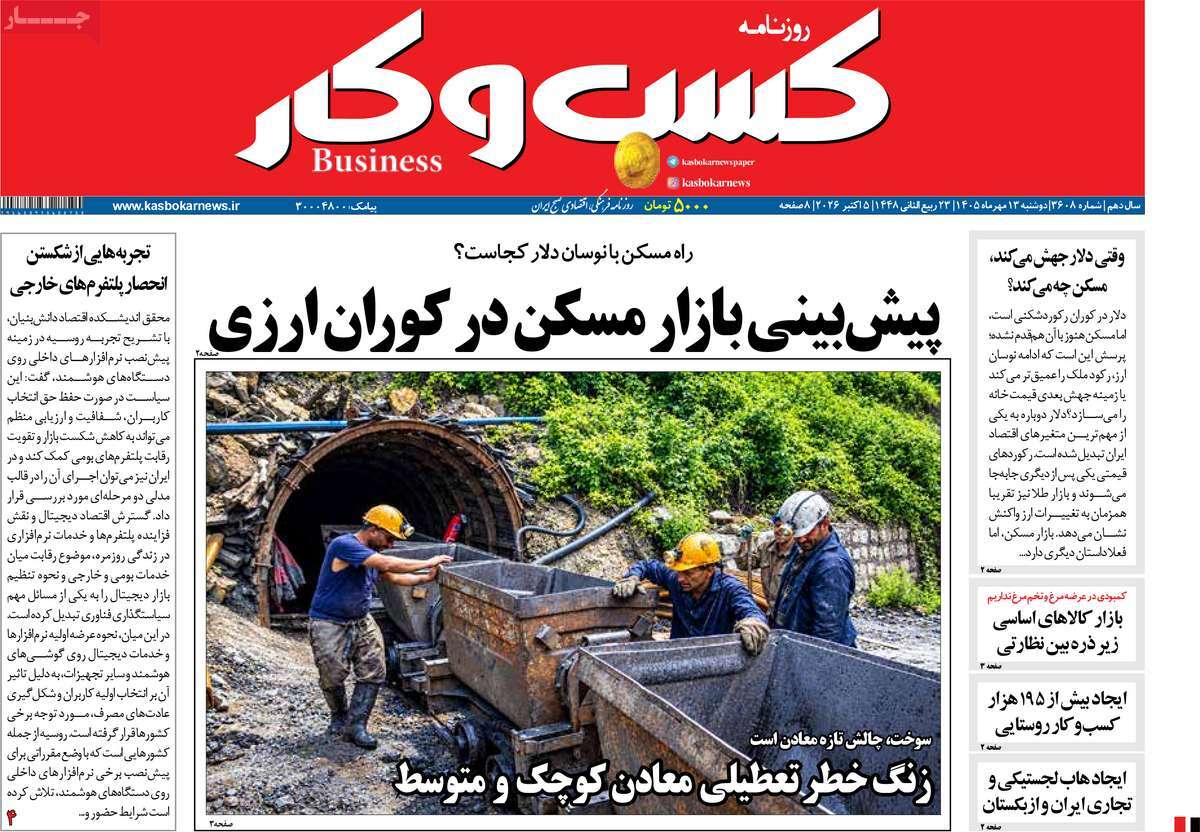 روزنامه کسب و کار