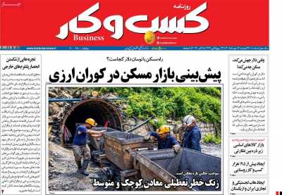 روزنامه کسب و کار