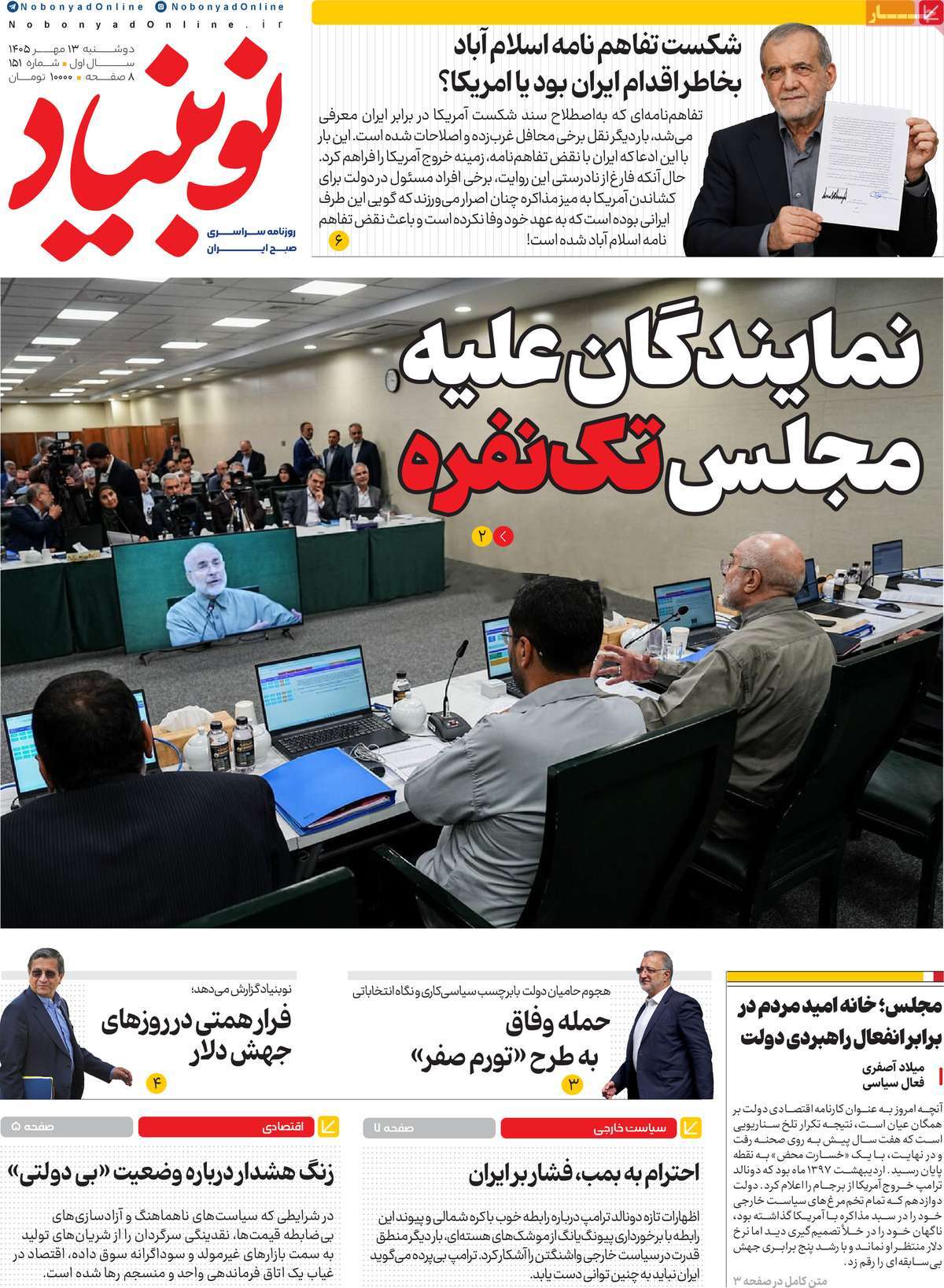 روزنامه نوبنیاد