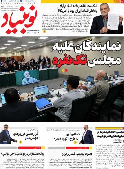 روزنامه نوبنیاد