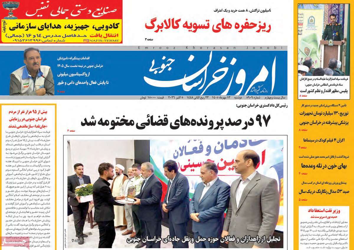 روزنامه امروز خراسان جنوبی