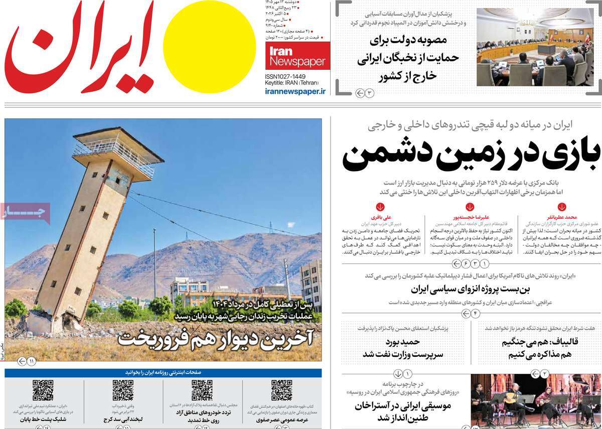 روزنامه ایران