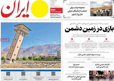 روزنامه ایران